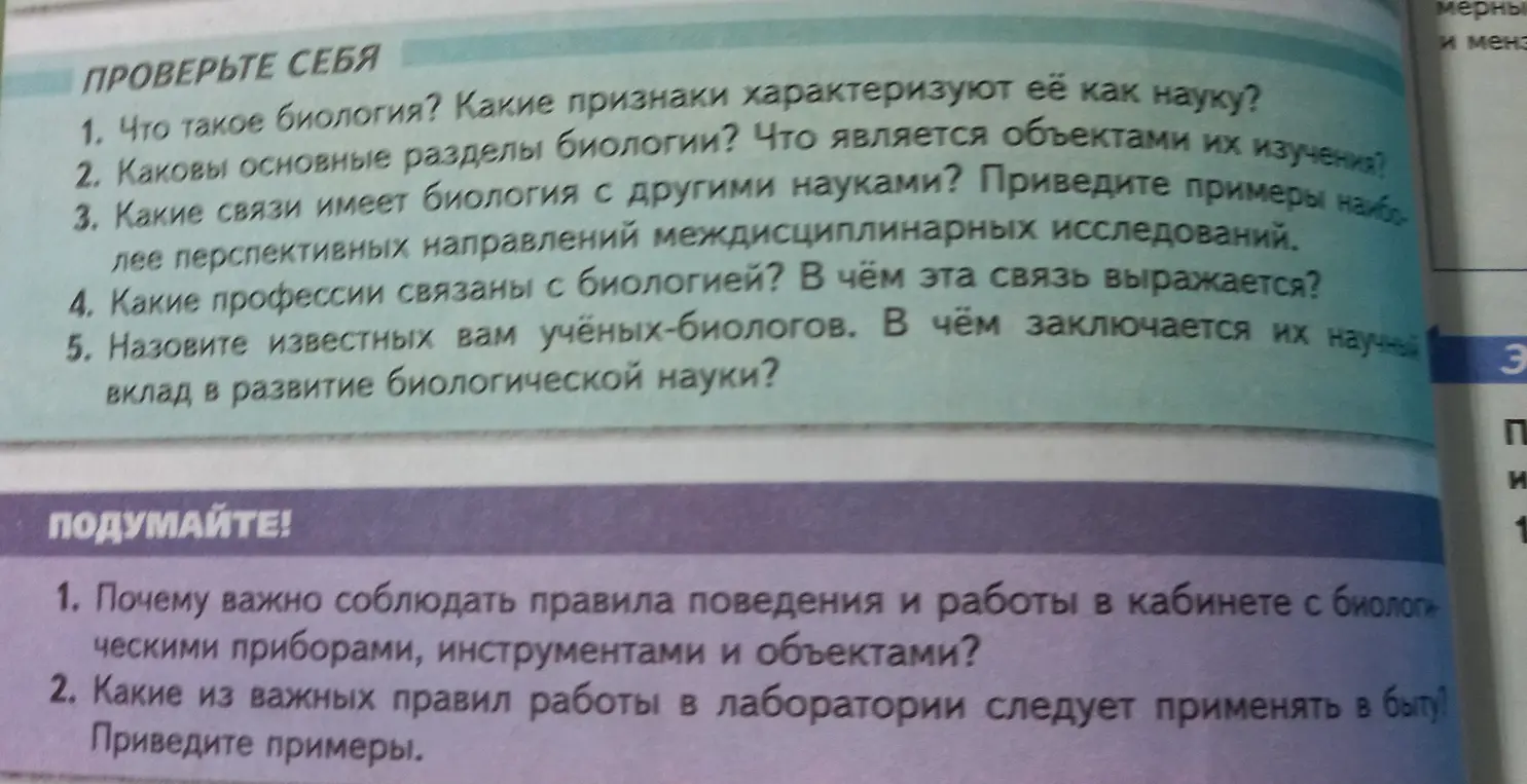 Что такое биология? Какие признаки характеризуют её как науку?