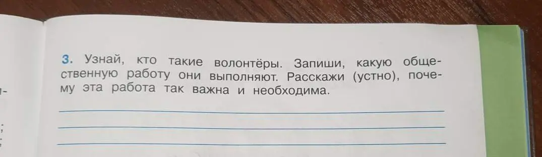 Узнай, кто такие волонтёры.