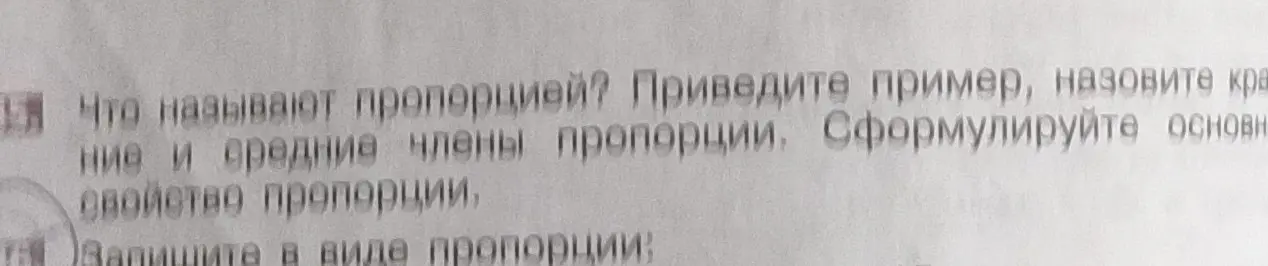 Объясни, что называют пропорцией, приведи пример, назови крайние и средние члены пропорции и сформулируй основное свойство пропорции.