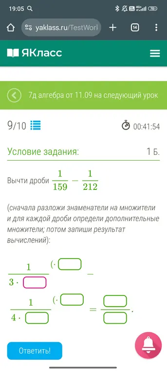 Вычисли, чему равна разность дробей 1/159 и 1/212