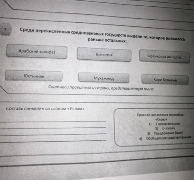 Можешь ли ты подсказать, какое из перечисленных средневековых государств появилось раньше остальных?