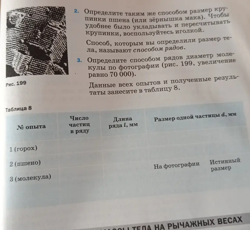 Объясни, как определить способом рядов размер крупинки пшена и диаметр молекулы по фотографии