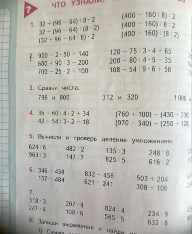 Реши примеры и сравни числа в упражнениях 1-8