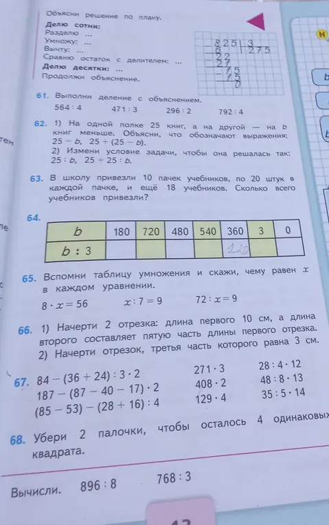 Реши примеры, уравнения и задачи.
