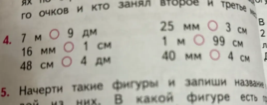 Проверь, какие значения больше: 7 м и 9 дм