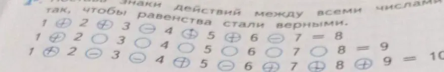 Ты просишь меня расставить знаки действий между всеми числами так, чтобы равенства стали верными в примерах 1 + 2 + 3 - 4 + 5 + 6 - 7 = 8