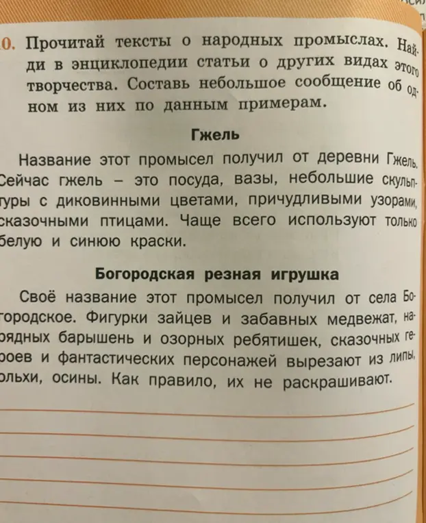 Составь небольшое сообщение об одном из народных промыслов по данным примерам