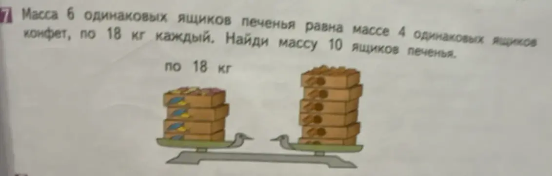 Помоги мне найти массу 10 ящиков печенья, если масса 6 одинаковых ящиков печенья равна массе 4 одинаковых ящиков конфет по 18 кг каждый.