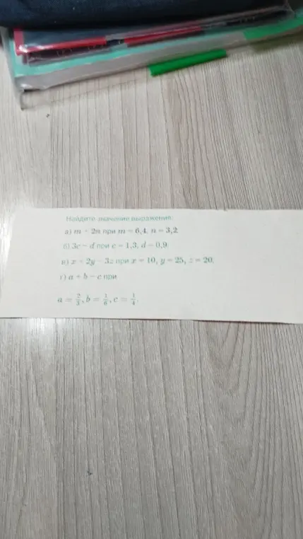 Вычисли значение выражений: a) m + 2n при m= 6,4, n= 3,2