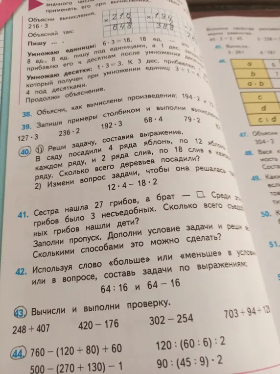 Реши задачу, составив выражение: В саду посадили 4 ряда яблонь, по 12 яблонь в каждом ряду, и 2 ряда слив, по 18 слив в каждом ряду. Сколько всего деревьев посадили?