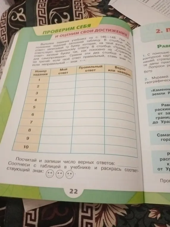 Выполни задания учебника на с. 146-148, заполняя таблицу