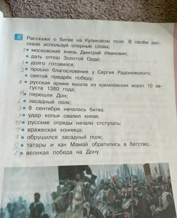 Ты просишь расставить по порядку опорные слова для рассказа о Куликовской битве