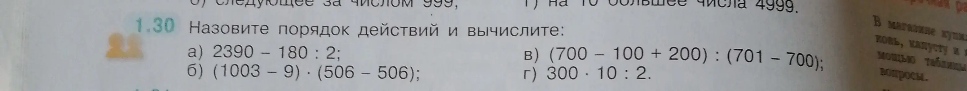 Вычисли значения выражений: 2390-180 : 2