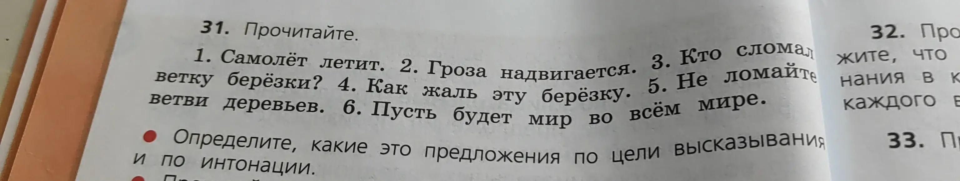Определи, какие типы предложений в упражнении 31 по цели высказывания и по интонации