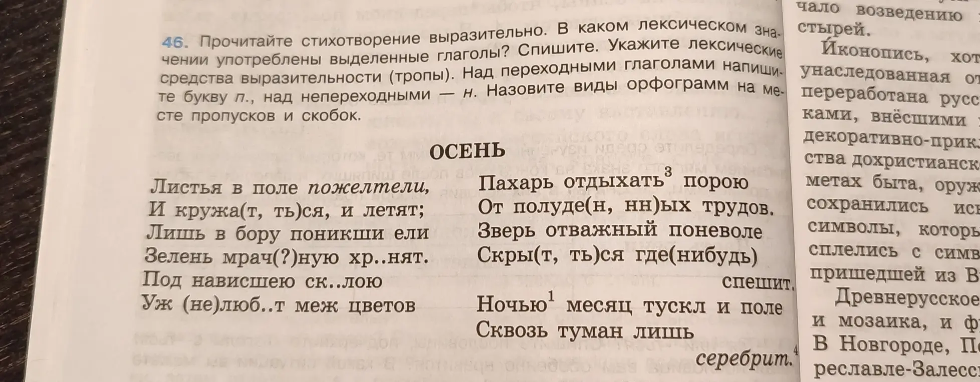 Прочитай стихотворение выразительно и определи лексическое значение употребленных глаголов