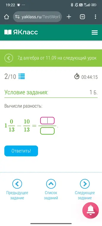Вычисли разность: $1 \frac{0}{13} - \frac{10}{13}$