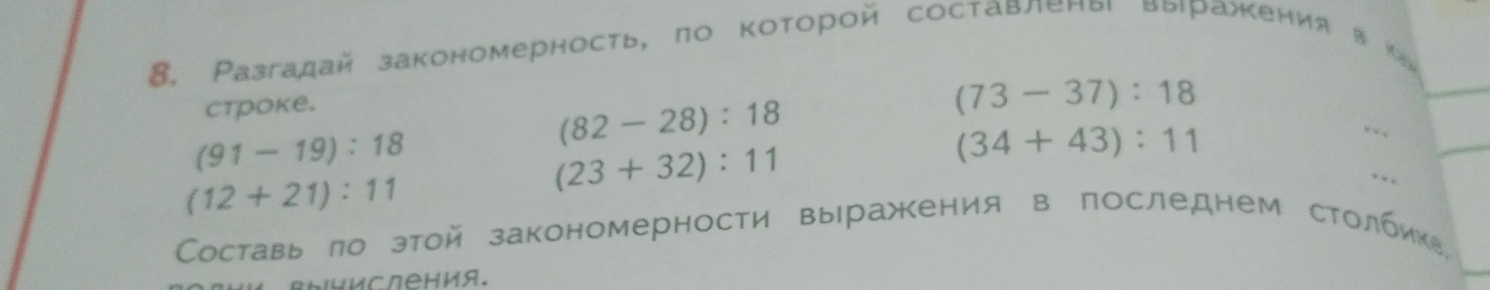 Предложи закономерность, по которой составлены выражения в строке (91-19):18