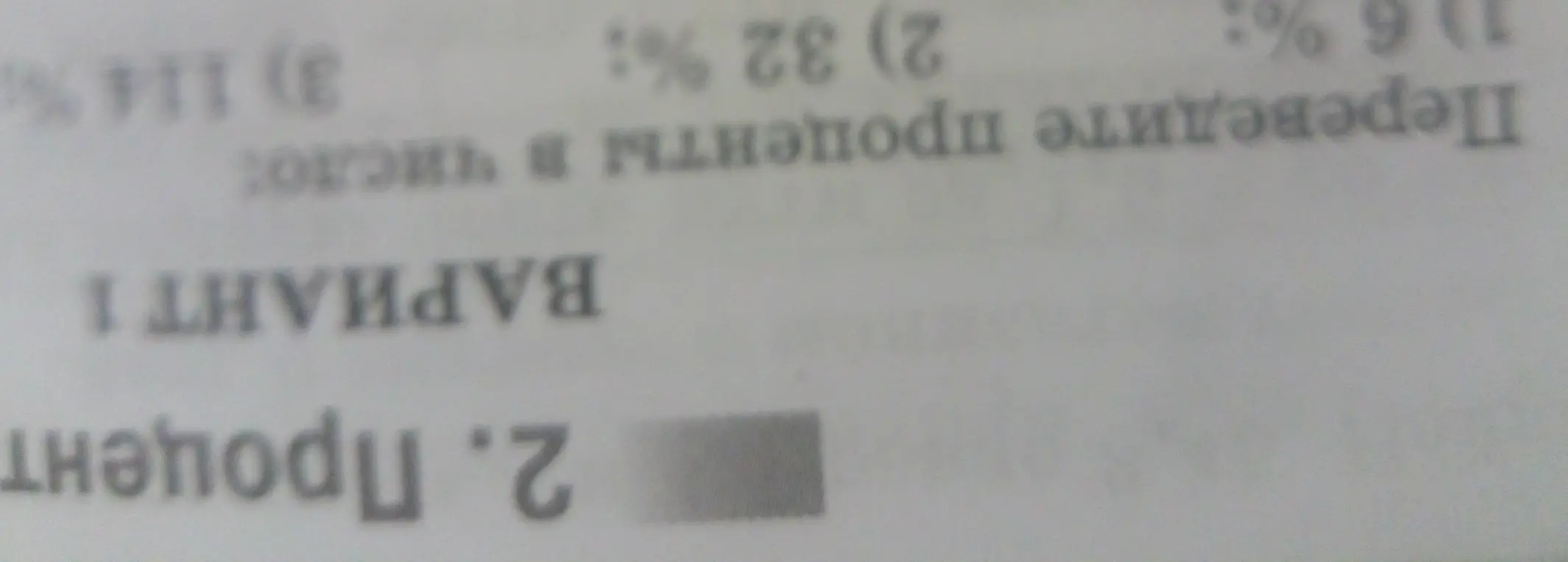 Переведи проценты в число: 6%