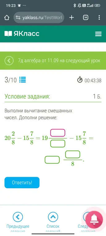 Выполни вычитание смешанных чисел: 20 2/8 - 15 7/8