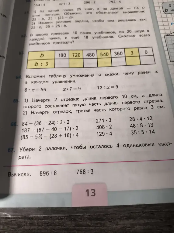 Заполни таблицу, если дано b, а нужно вычислить b:3