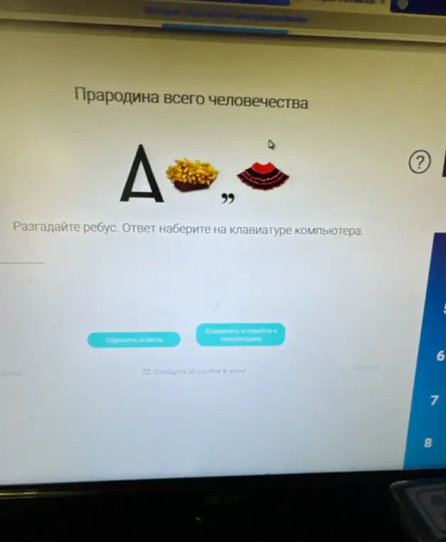 Помоги разгадать ребус