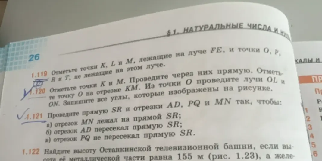 Объясни, как провести прямую SR и отрезки AD, PQ и MN так, чтобы отрезок MN лежал на прямой SR; отрезок AD пересекал прямую SR; отрезок PQ не пересекал прямую SR