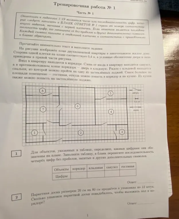 Определи, какими цифрами на плане обозначены коридор, кладовая, санузел, гостиная. Сколько упаковок паркетной доски понадобится, чтобы выложить пол в коридоре?