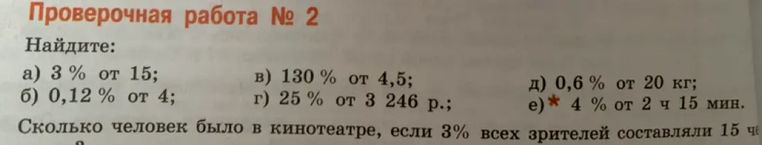 Помоги мне найти: а) 3% от 15