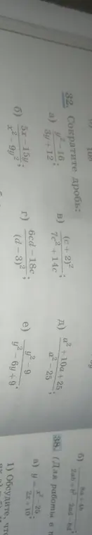 Помоги сократить дроби: y^2-16/3y+12