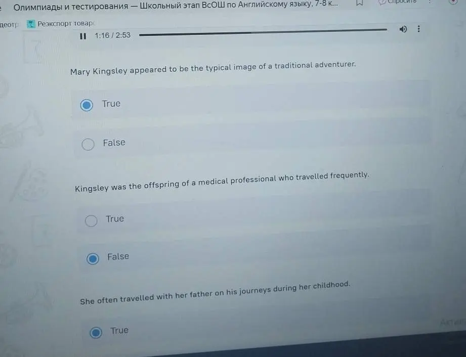 Помоги выбрать правильные ответы в тесте по английскому языку: Mary Kingsley appeared to be the typical image of a traditional adventurer.