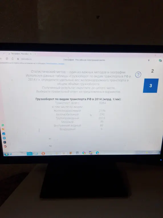 Определи удельный вес железнодорожного транспорта в общем объёме грузооборота.