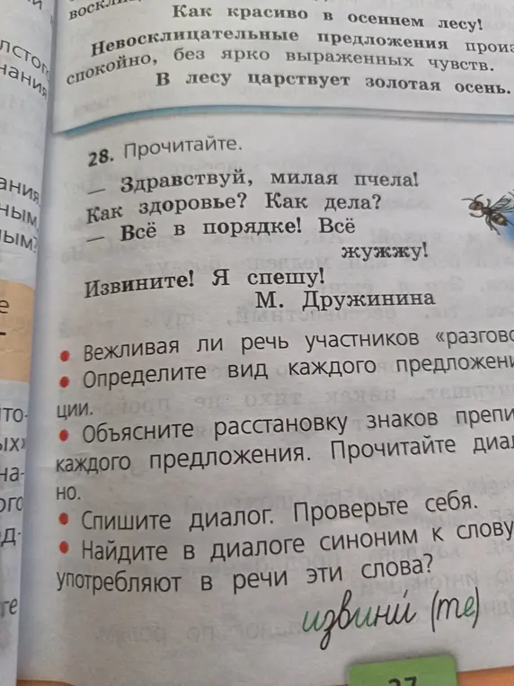 Определи вид каждого предложения в упражнении