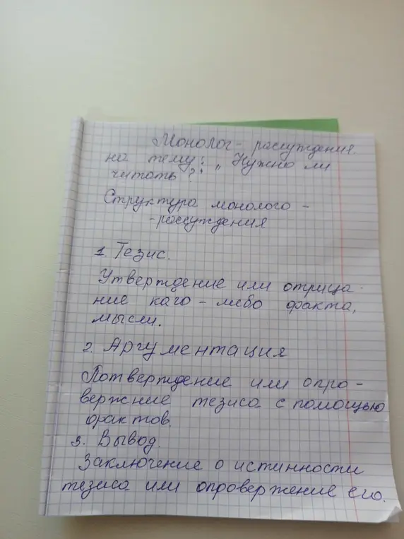 Объясни структуру монолога-рассуждения