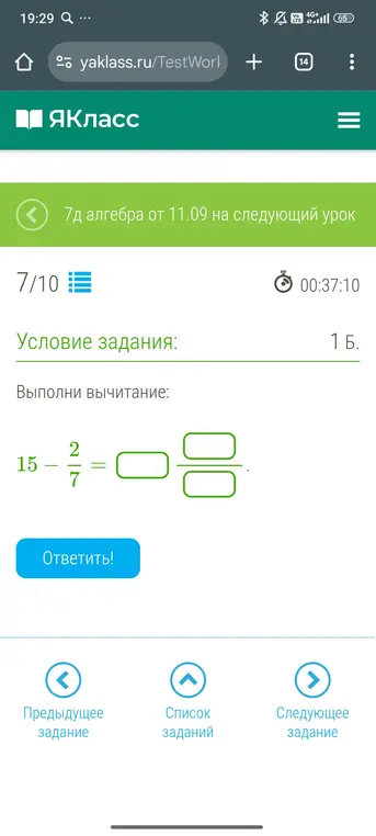 Выполни вычитание: 15 - 2/7
