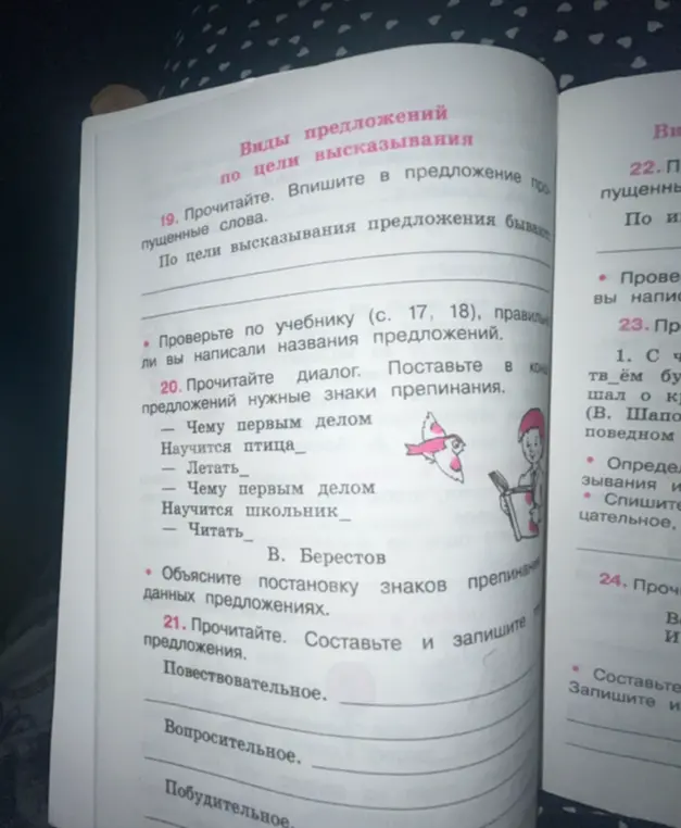 Как вставить пропущенные слова в диалог в упражнении 20?