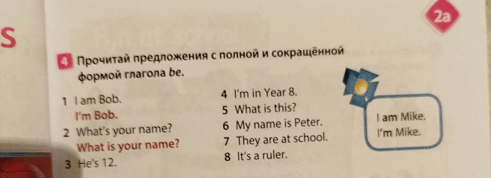 Прочитай предложения с полной и сокращённой формой глагола be.