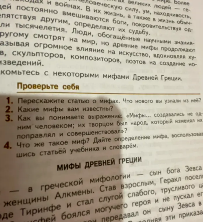 Перескажи статью о мифах и расскажи, что нового ты узнал из неё.