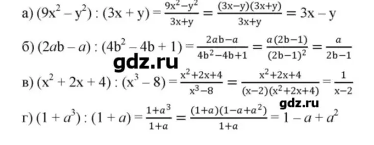 Объясни решение задания: a) (9x²-y²):(3x + y) = 9x²-y²/3x+y = (3x-y)(3x+y)/3x+y = 3x - y