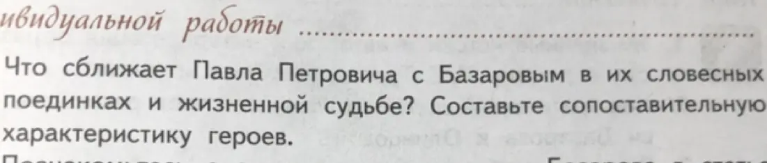 Что сближает Павла Петровича с Базаровым в их словесных поединках и жизненной судьбе?