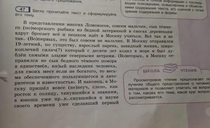 Ты просишь сформулировать тему текста о Ломоносове.