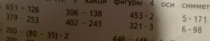 Реши примеры: 651 + 126