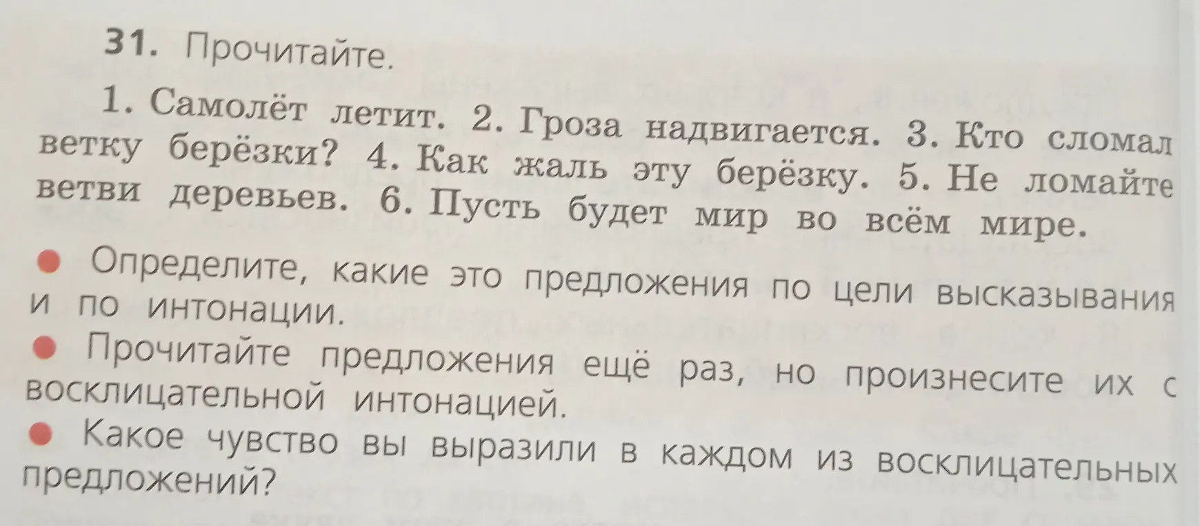 Определи, какие предложения по цели высказывания и по интонации в задании 31 под номером 1