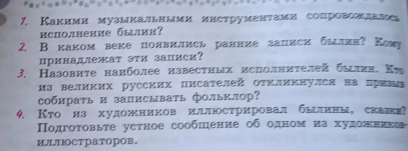 Назови музыкальные инструменты, которыми сопровождалось исполнение былин