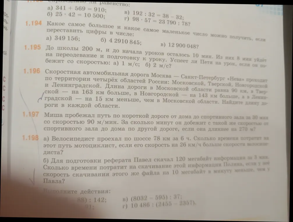Можешь решить задачи 1.194, 1.195, 1.197, 1.198 а) и б) и выполнить действия в) и г)?