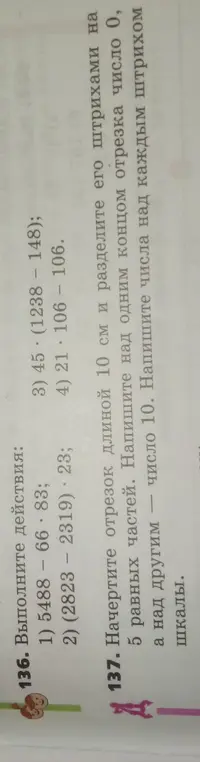 Ты просишь меня решить номер 136 и 137 из учебника за пятый класс