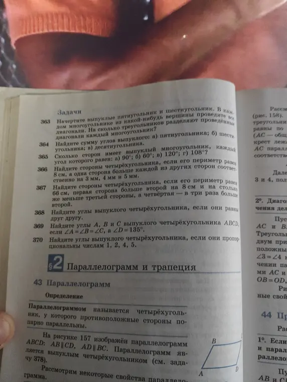 Реши задачи с 367 до 370