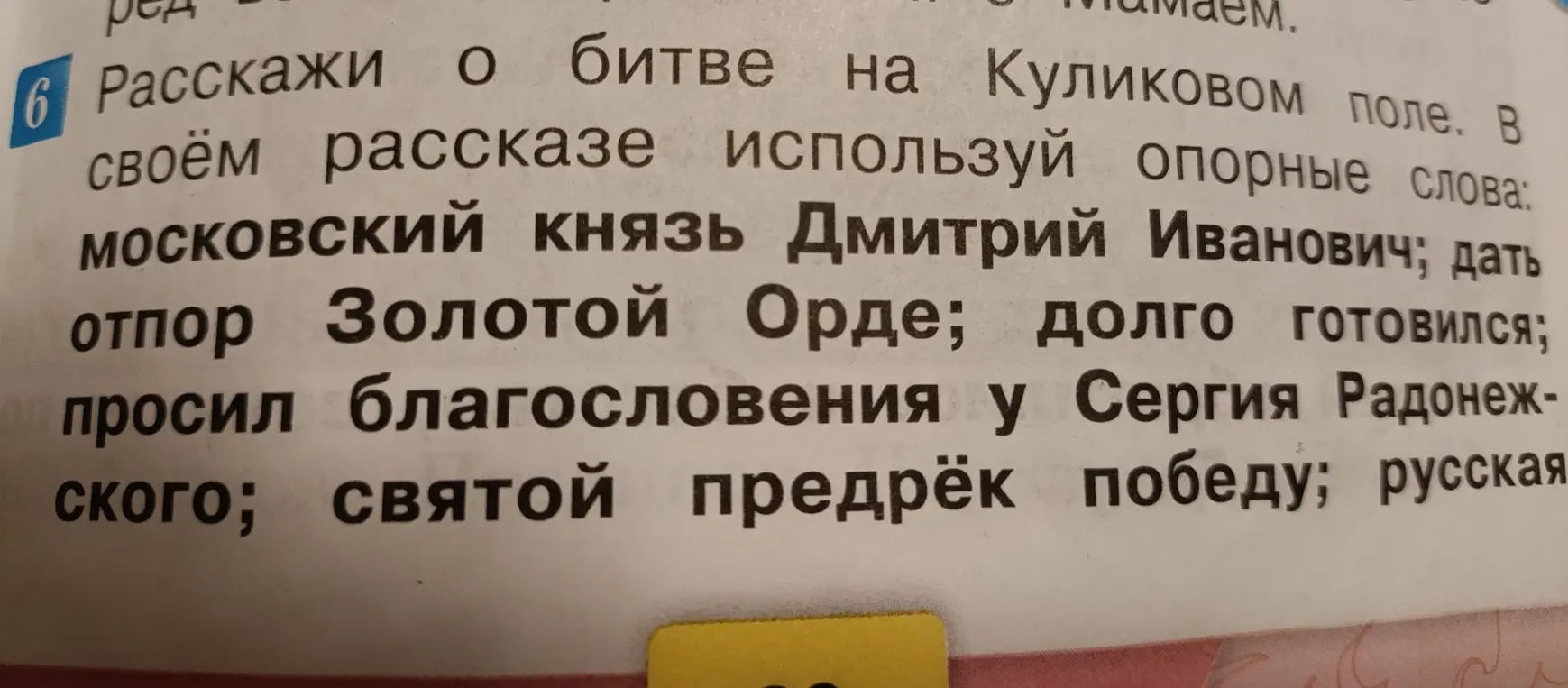 Составь рассказ о битве на Куликовом поле, используя опорные слова