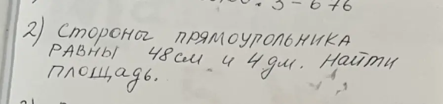 Можешь ли ты помочь мне найти площадь прямоугольника, если стороны равны 48 см и 4 дм?