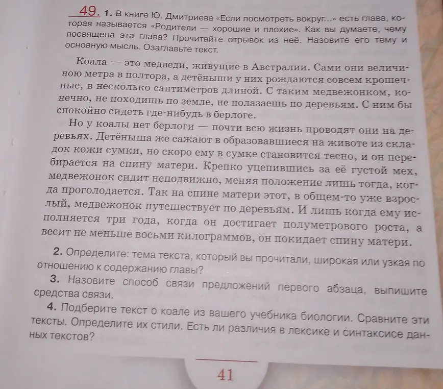 Ты просишь назвать тему и основную мысль отрывка про коал, а также определить способ связи предложений в первом абзаце.