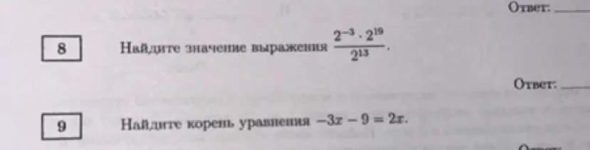 Ты просишь найти значение выражения (2^(-3) * 2^(19)) / 2^(13) и корень уравнения -3x - 9 = 2x